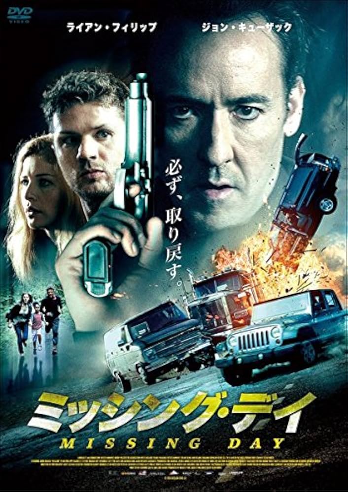 (未使用･未開封品)　ミッシング・デイ [DVD] kmdlckf Amazon.co.jp: ミッシング・デイ [DVD] : ジョン・キューザック